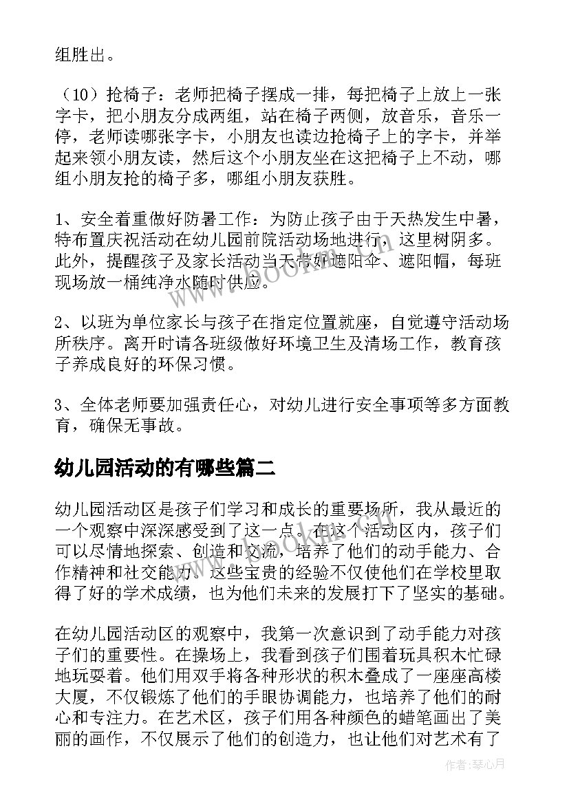 2023年幼儿园活动的有哪些 幼儿园活动方案(通用7篇)