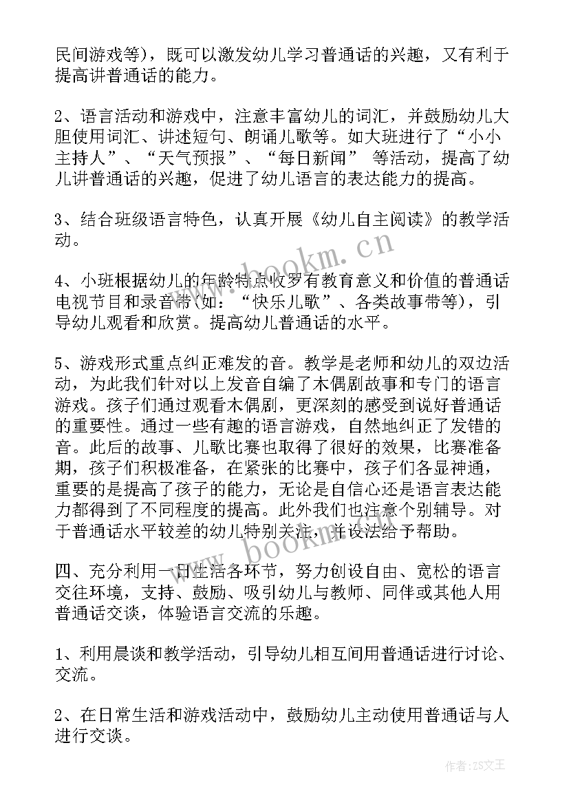 幼儿园区域活动投纸球教案设计 幼儿园区域活动教案(汇总10篇)