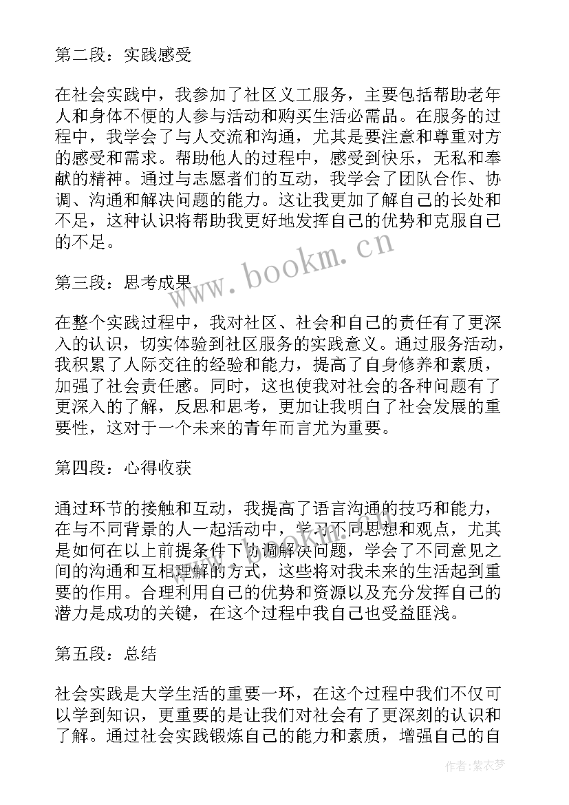 社会实践报告书 社会实践报告调研心得体会(精选9篇)