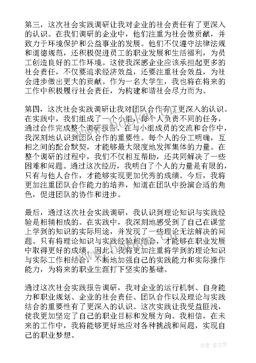 社会实践报告书 社会实践报告调研心得体会(精选9篇)