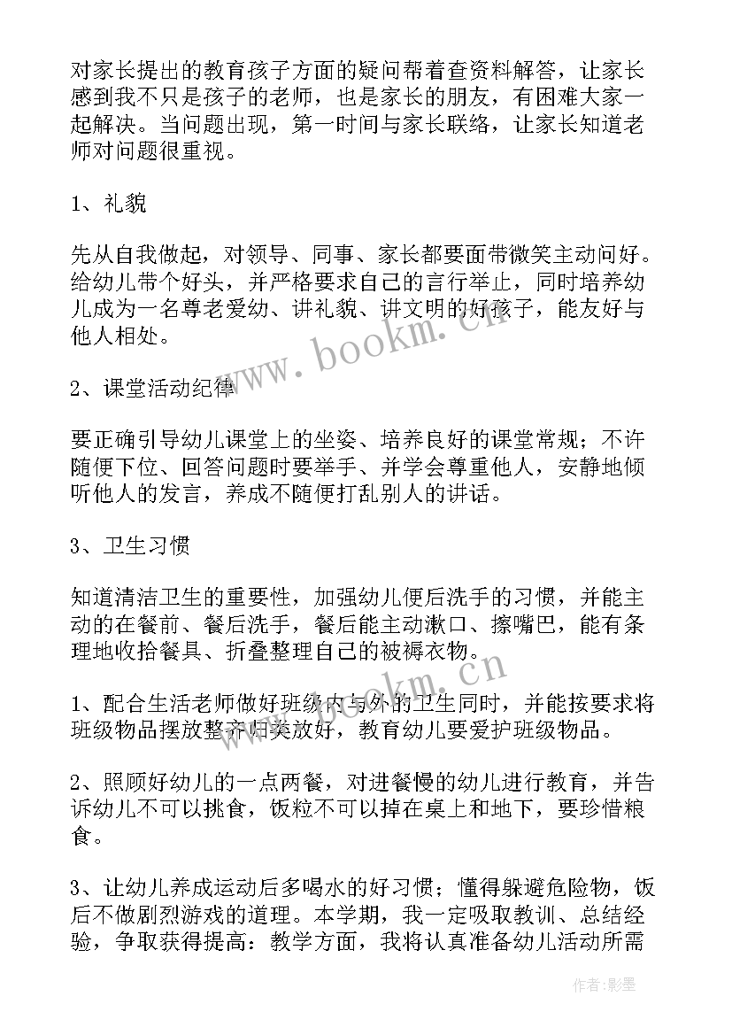 中班上期学期计划和工作计划(大全8篇)