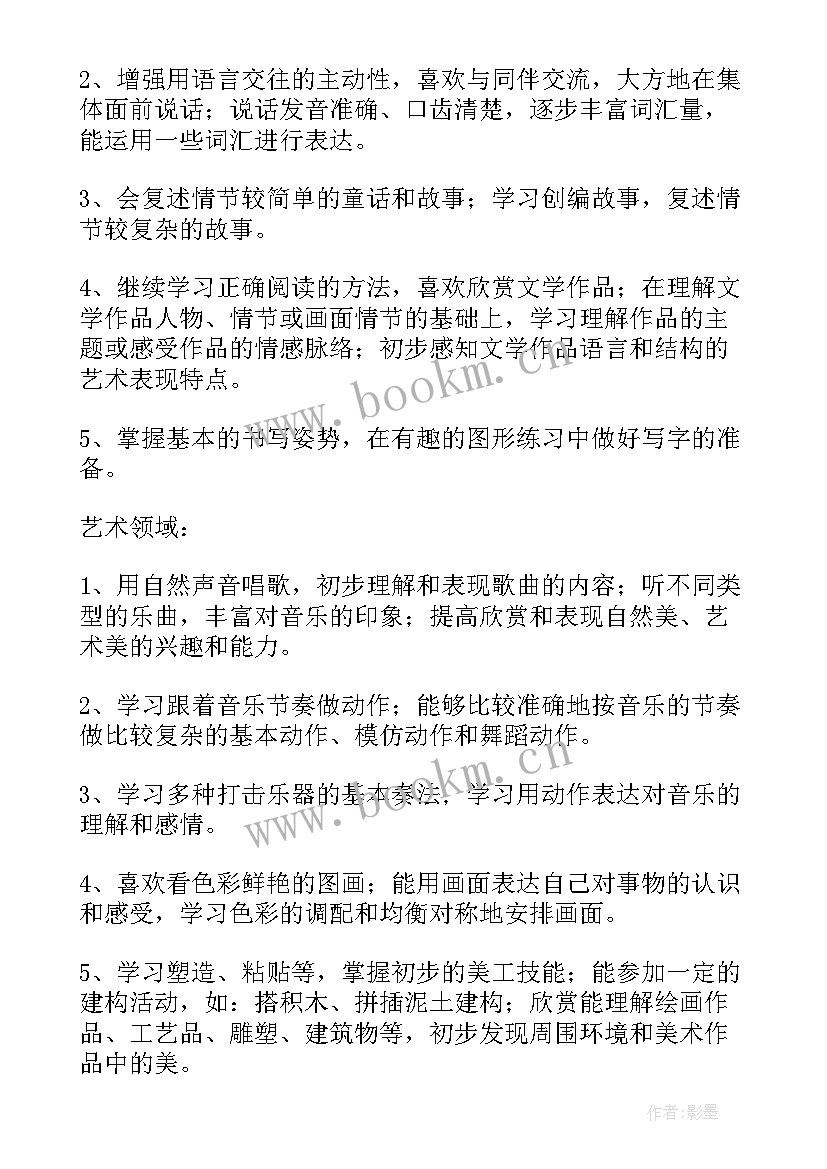 中班上期学期计划和工作计划(大全8篇)