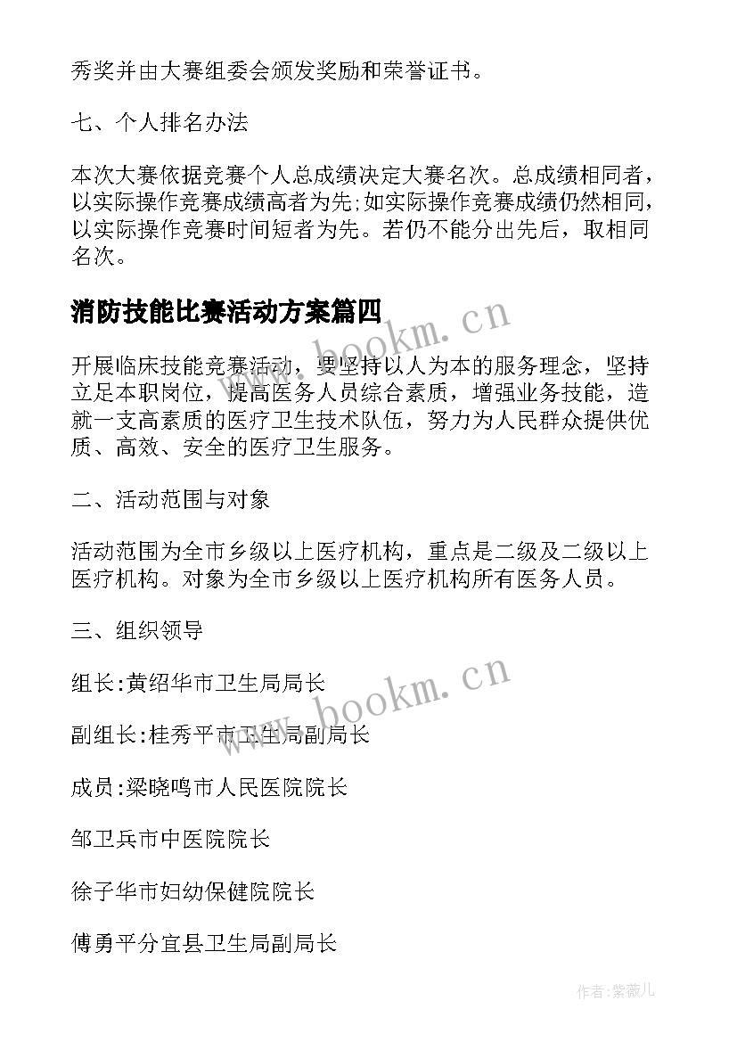 2023年消防技能比赛活动方案(汇总5篇)