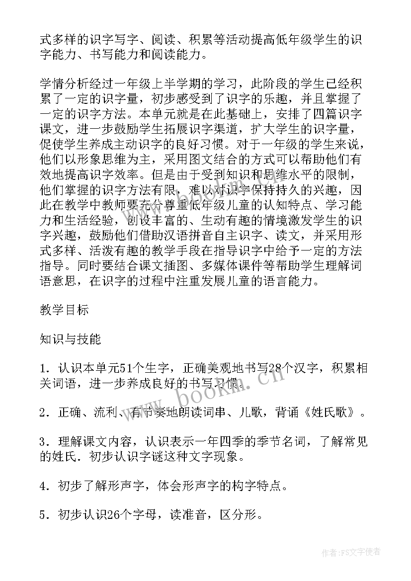 最新三年级第三单元教学计划(精选6篇)