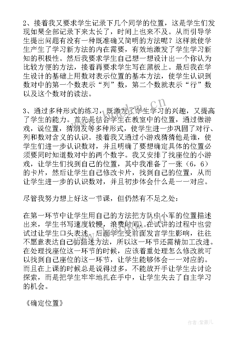 确定位置教学反思(大全8篇)