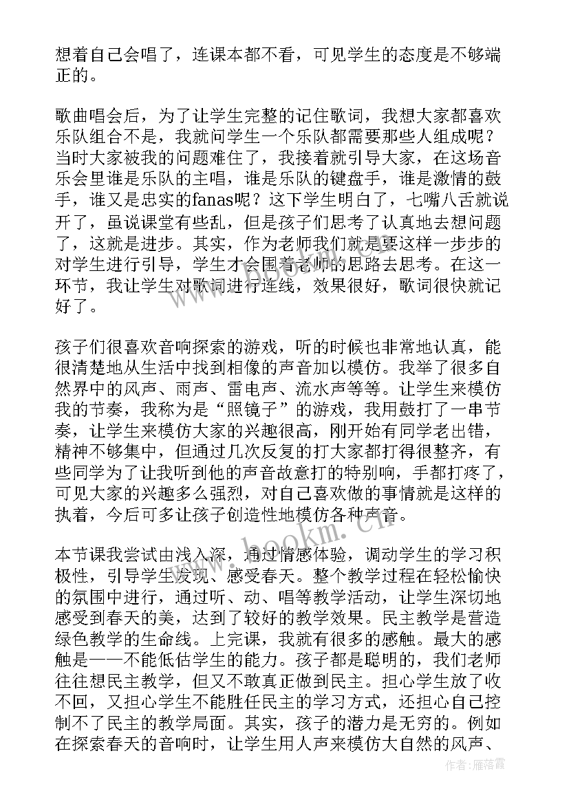 2023年音乐喜羊羊教学反思 音乐教学反思(精选8篇)