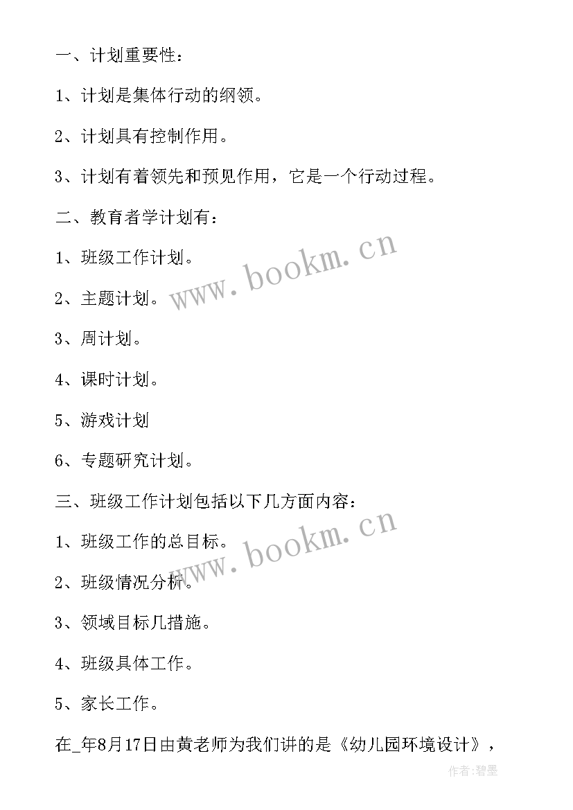 幼儿园保育员岗前培训心得体会(模板5篇)