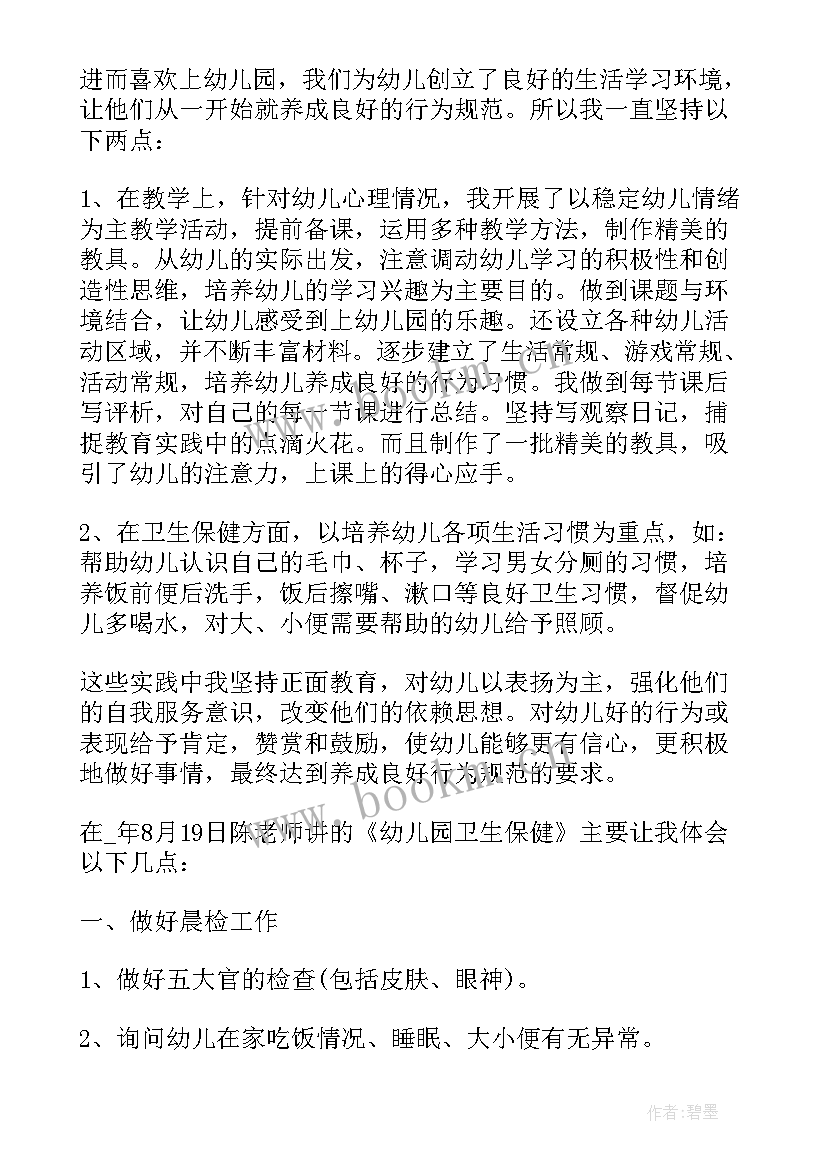 幼儿园保育员岗前培训心得体会(模板5篇)