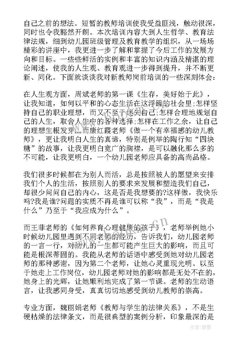 幼儿园保育员岗前培训心得体会(模板5篇)