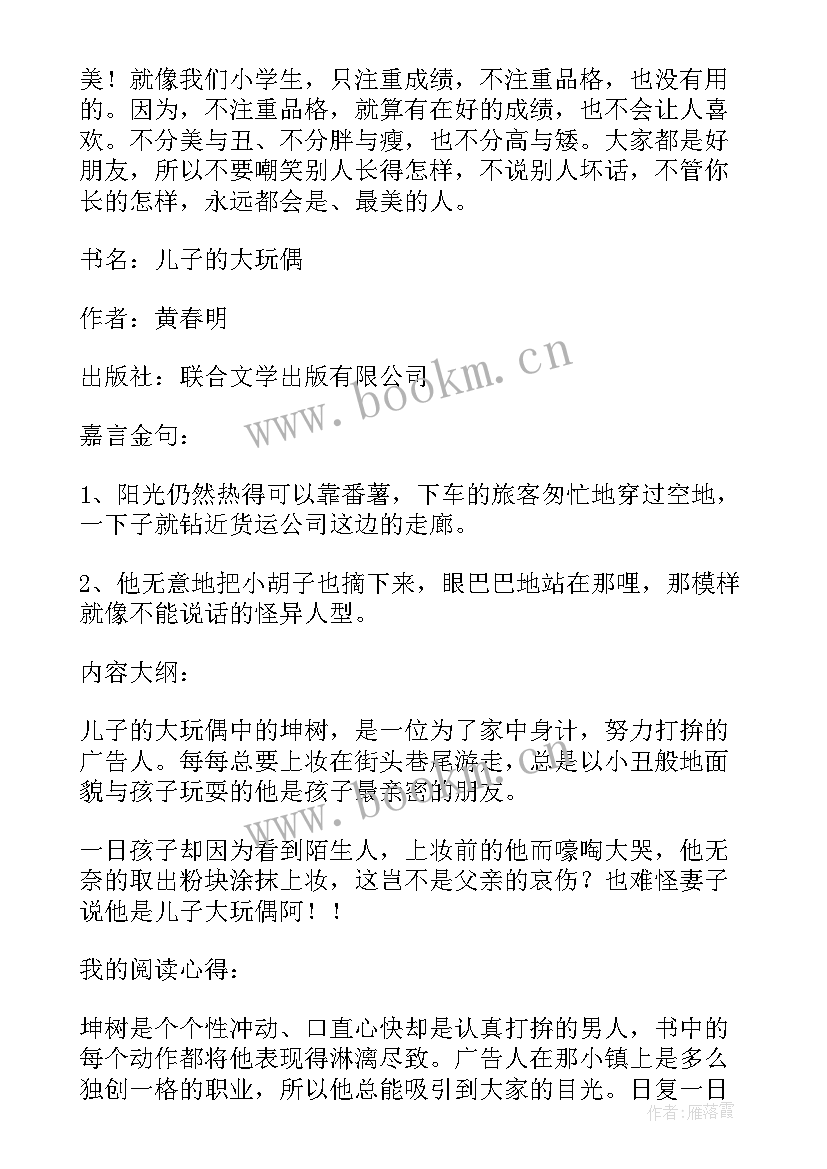 小学一年级读书笔记摘抄 小学一年级读书笔记(大全6篇)