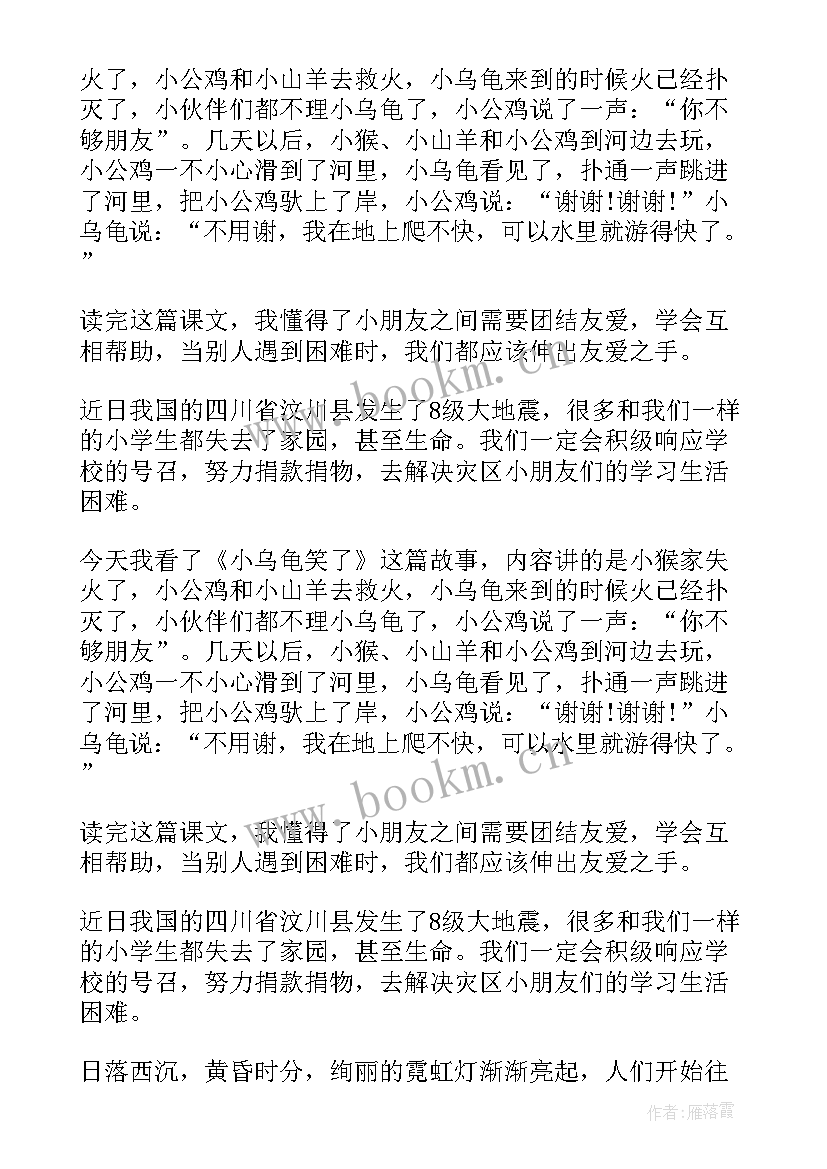 小学一年级读书笔记摘抄 小学一年级读书笔记(大全6篇)