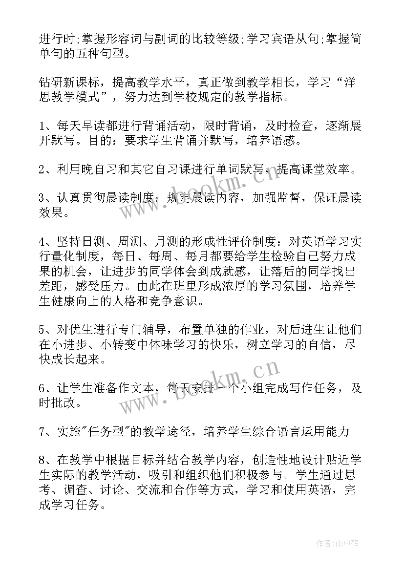 最新八年级英语教学计划第二单元(大全10篇)