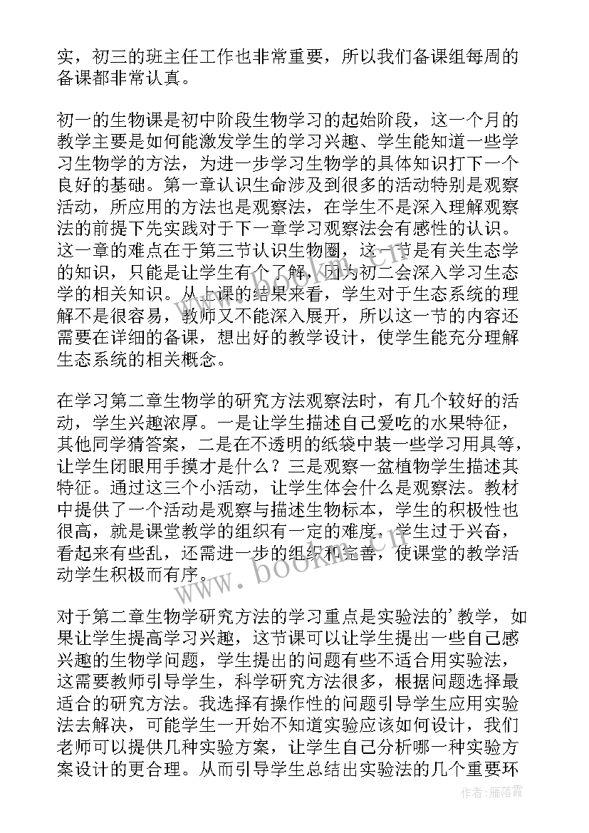 九月九教案反思 九月份教学反思(通用5篇)