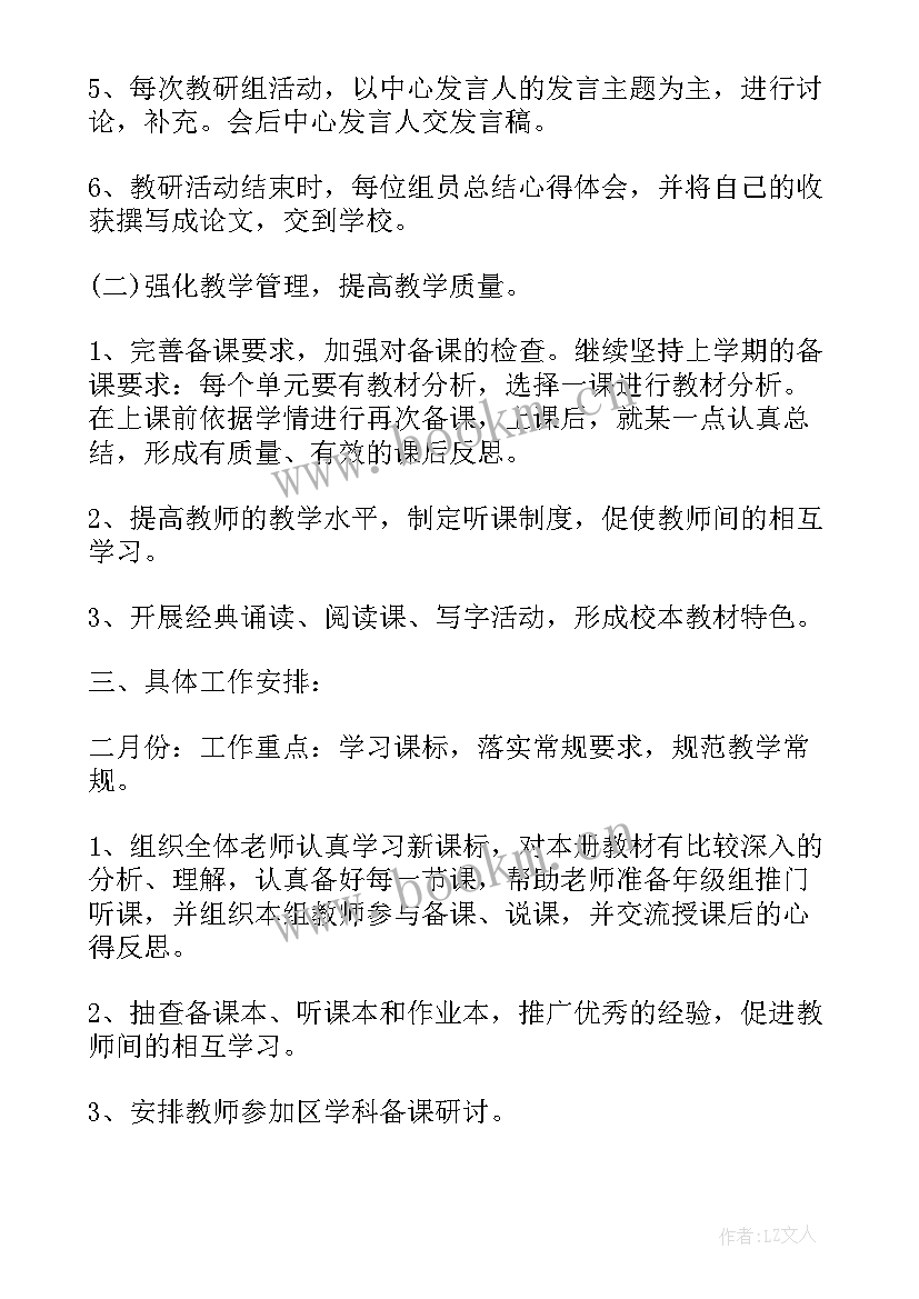 最新苏教版五年级语文教学计划(模板6篇)