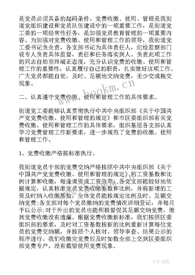 2023年乡镇党费收缴情况报告 学校党费收缴情况报告(精选5篇)