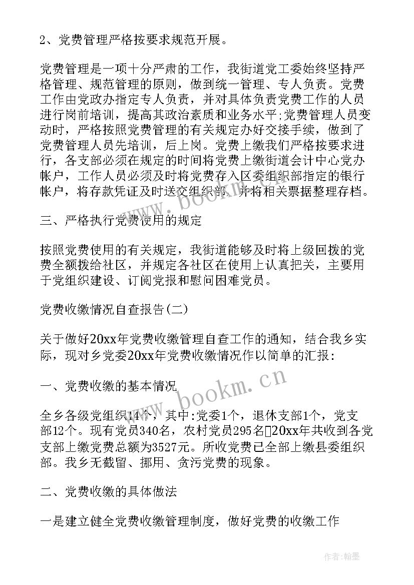 2023年乡镇党费收缴情况报告 学校党费收缴情况报告(精选5篇)