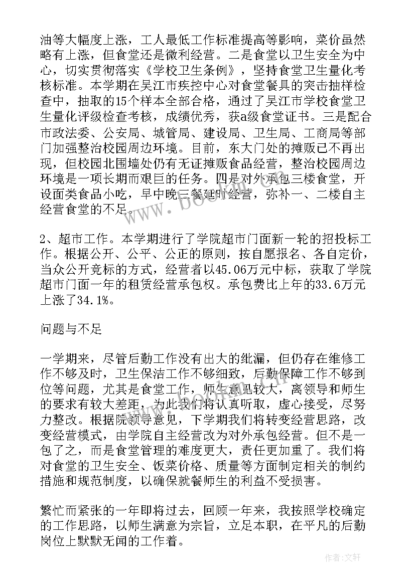 最新教育后勤部门工作总结 后勤部门的工作总结(精选5篇)