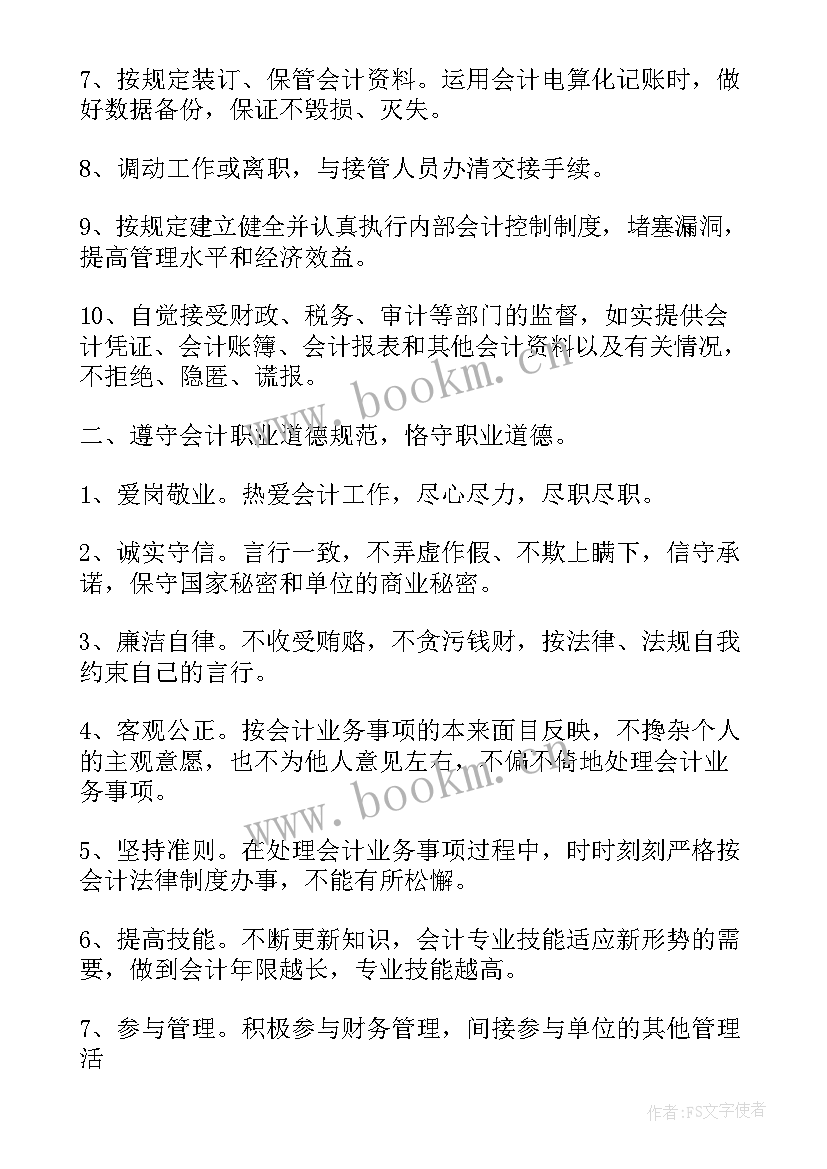 财务党员心得体会(精选5篇)
