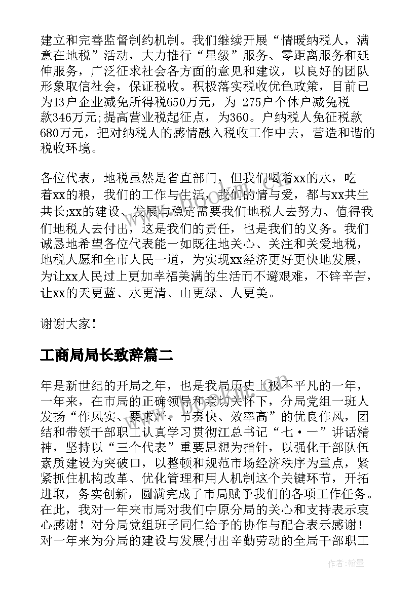 工商局局长致辞(优秀5篇)