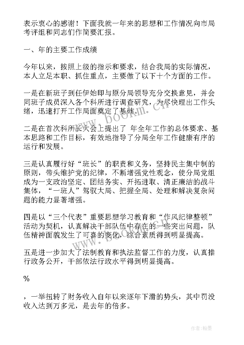 工商局局长致辞(优秀5篇)