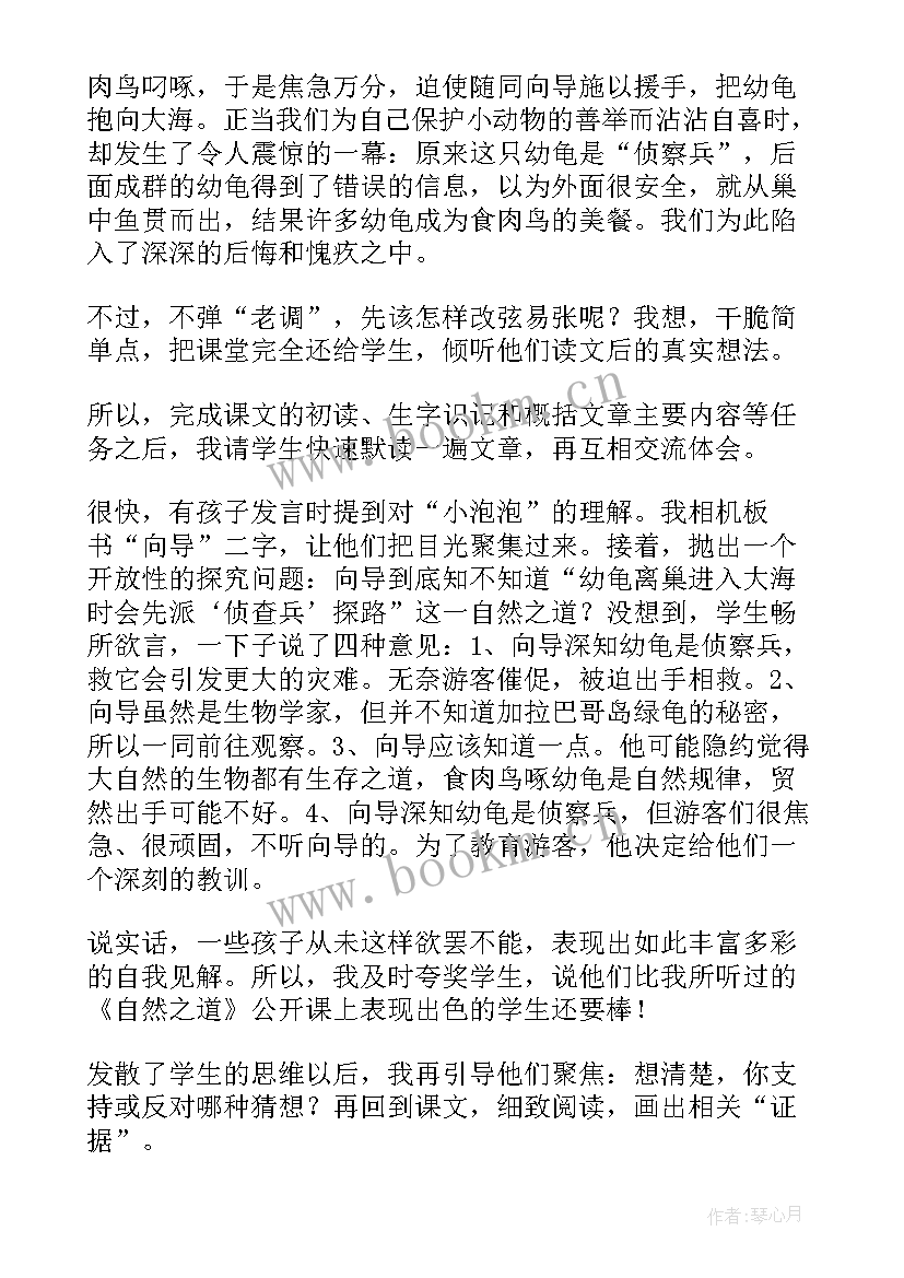 2023年狐假虎威教学反思部编版 人教版四年级第八册教学反思(优质8篇)