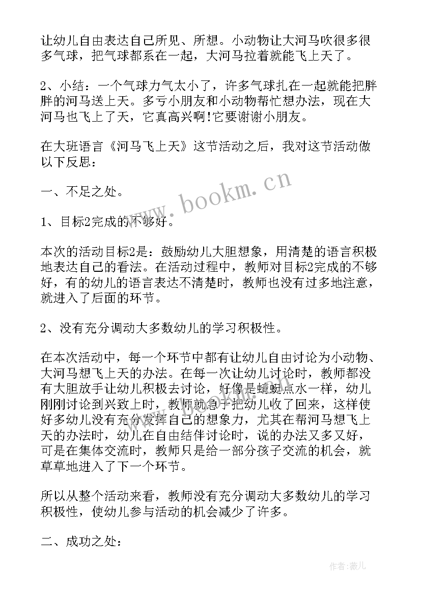 幼儿园大班跨栏教学反思(优质8篇)