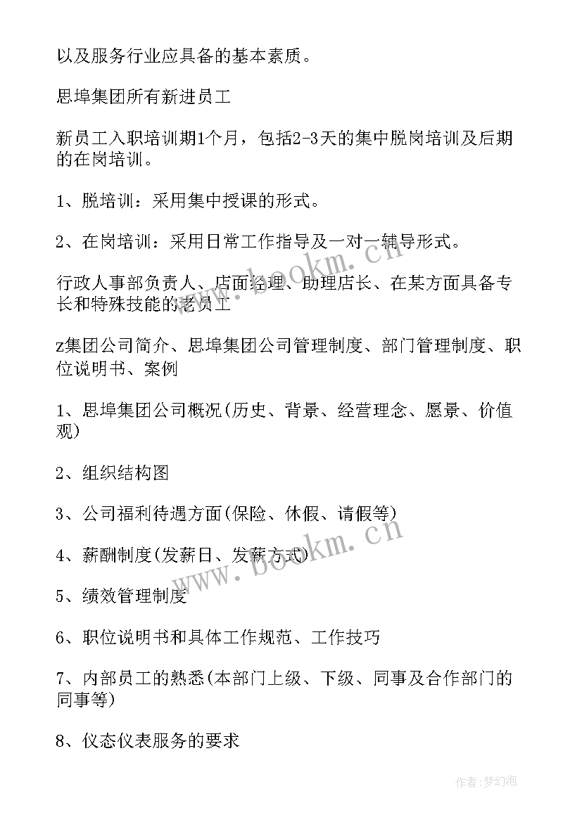 2023年公司培训方案(汇总5篇)