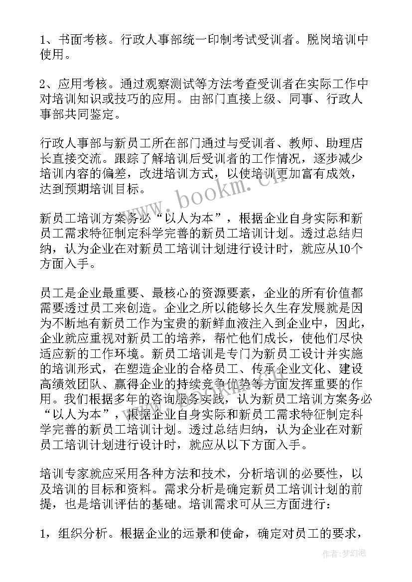 2023年公司培训方案(汇总5篇)