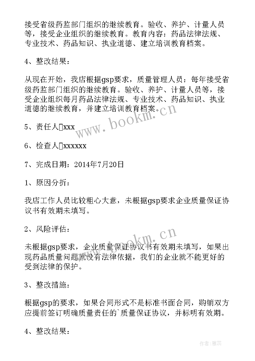 最新飞行报告意思 gsp飞行检查自查报告(优质5篇)