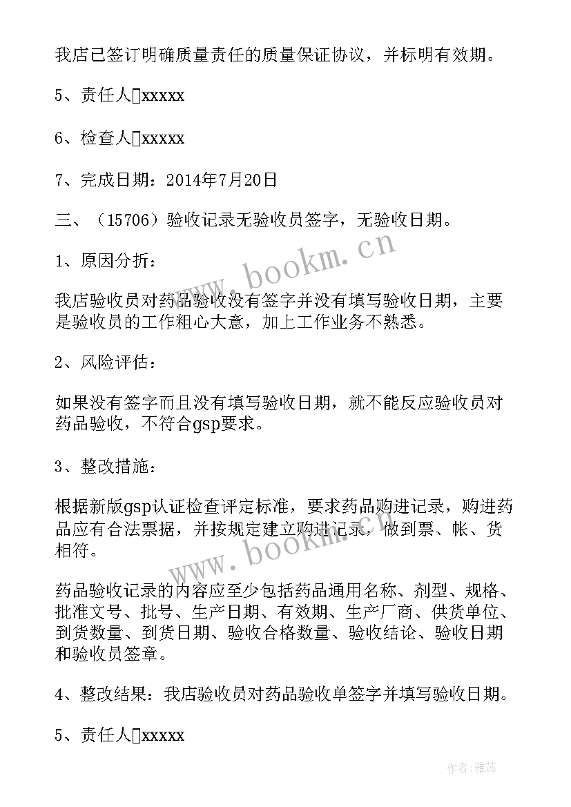 最新飞行报告意思 gsp飞行检查自查报告(优质5篇)