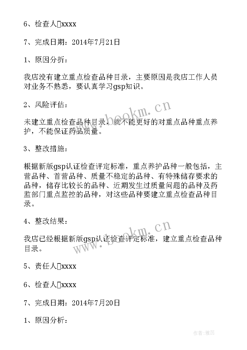 最新飞行报告意思 gsp飞行检查自查报告(优质5篇)