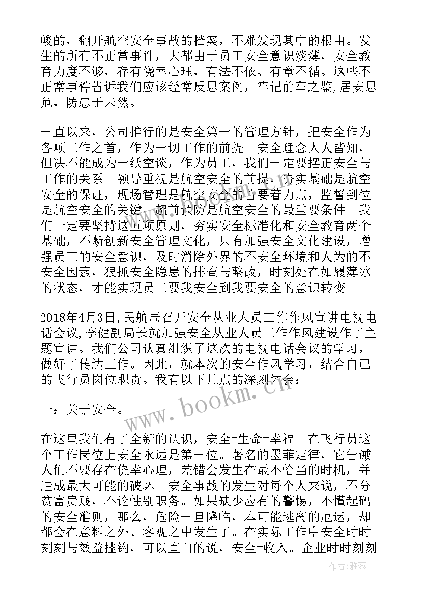 最新飞行报告意思 gsp飞行检查自查报告(优质5篇)