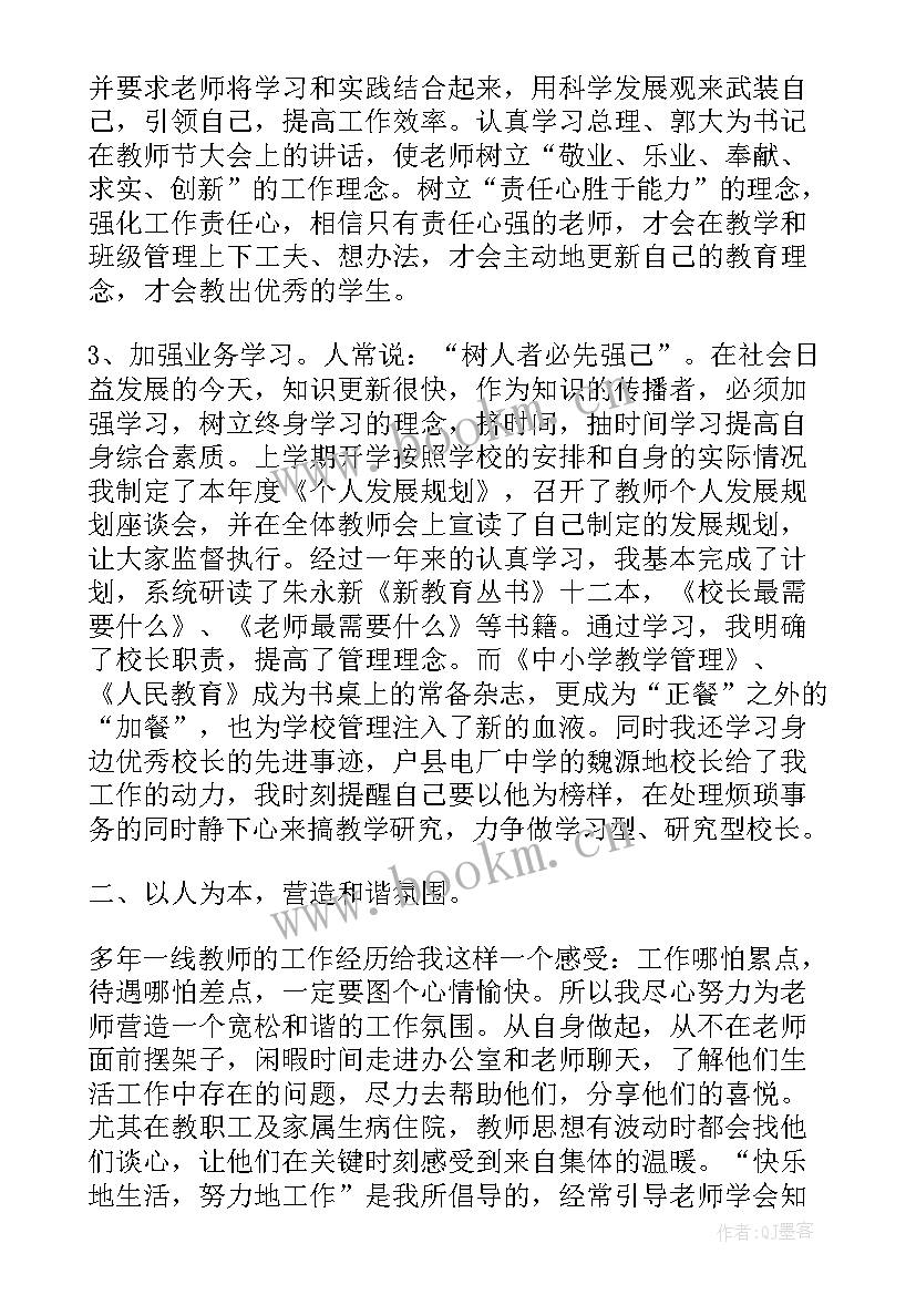 2023年小学校长年度考核评语集锦(实用5篇)