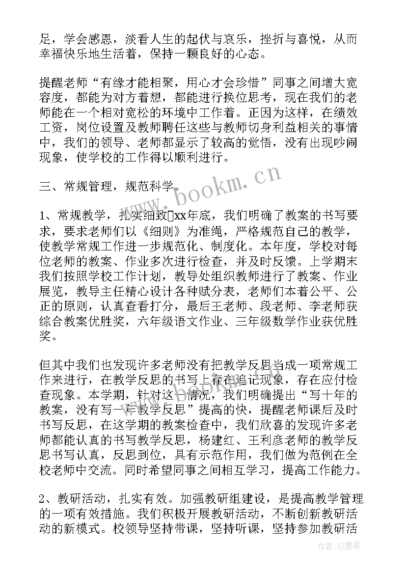 2023年小学校长年度考核评语集锦(实用5篇)