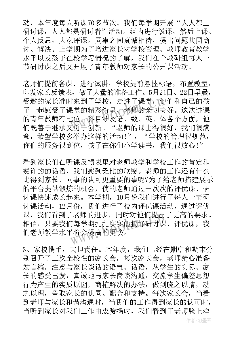 2023年小学校长年度考核评语集锦(实用5篇)