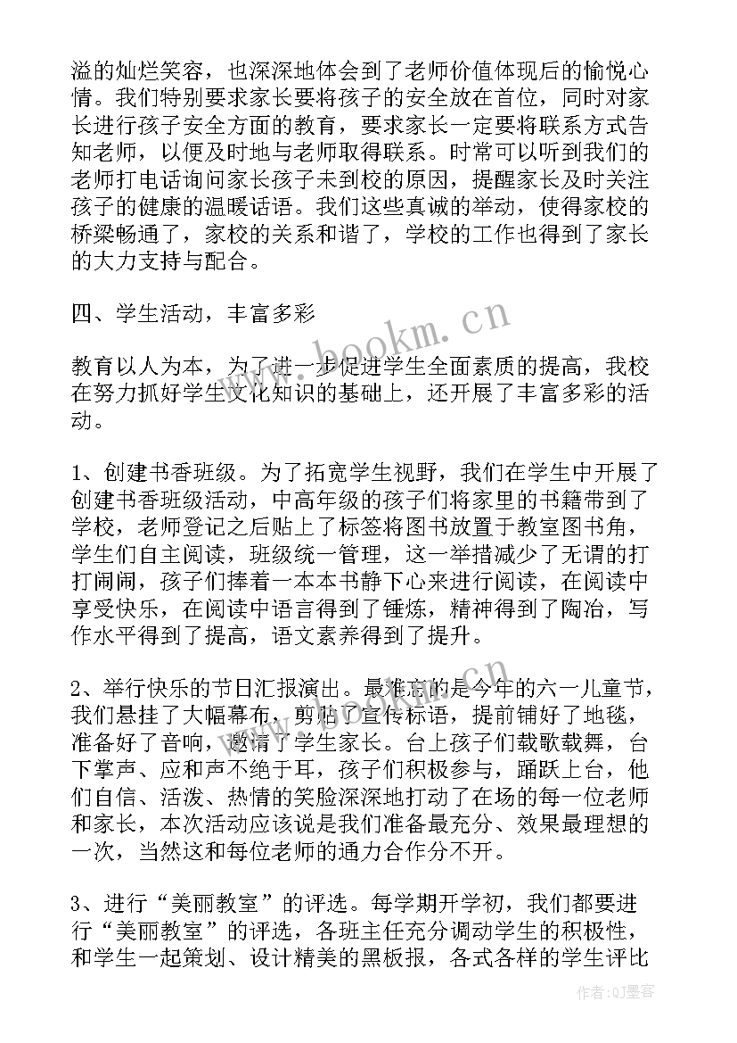 2023年小学校长年度考核评语集锦(实用5篇)