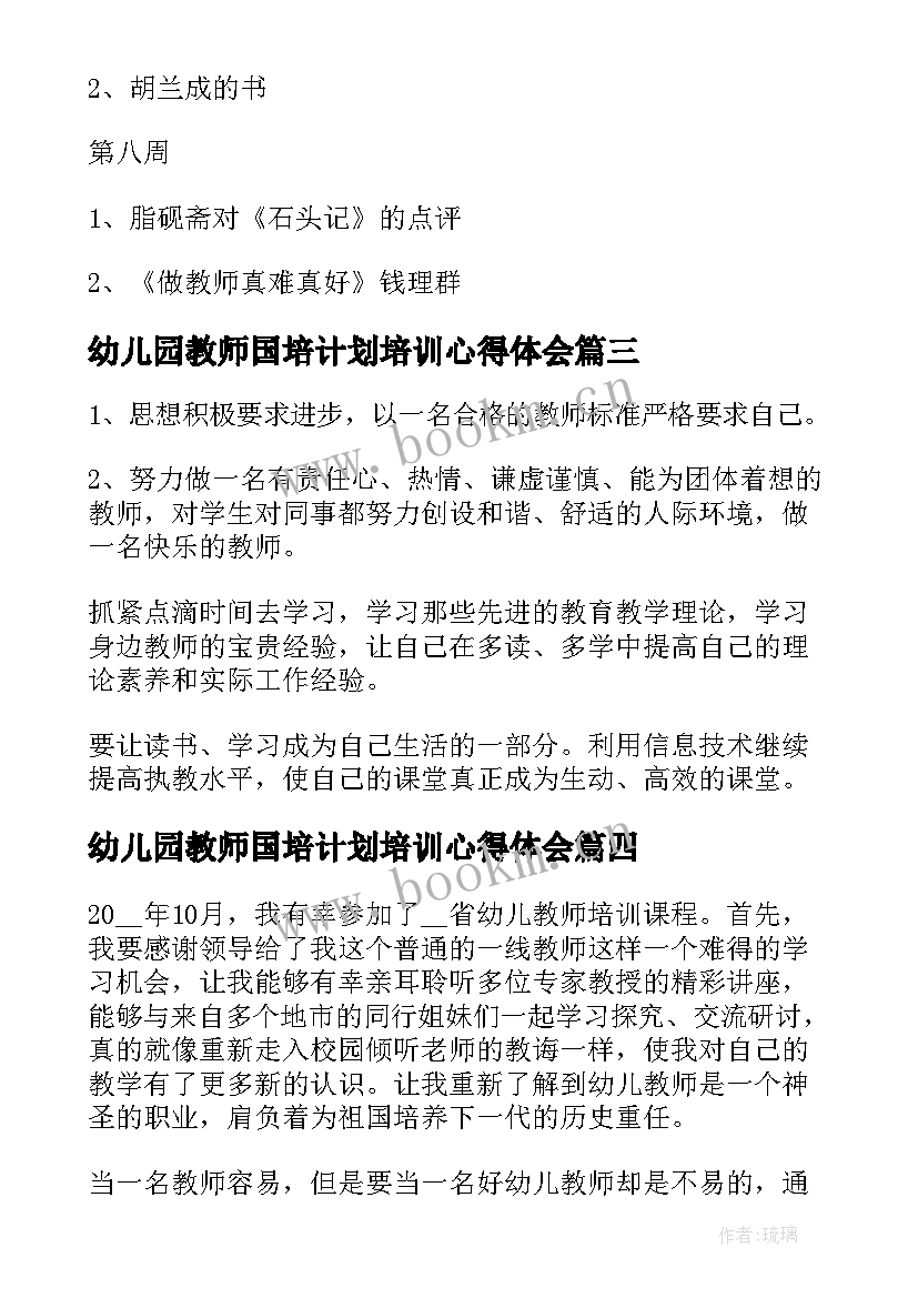 幼儿园教师国培计划培训心得体会(模板5篇)