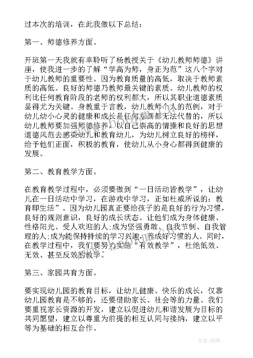 幼儿园教师国培计划培训心得体会(模板5篇)