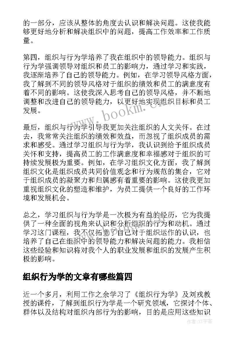 组织行为学的文章有哪些 组织行为学的学习心得体会组织行为学学啥(精选5篇)