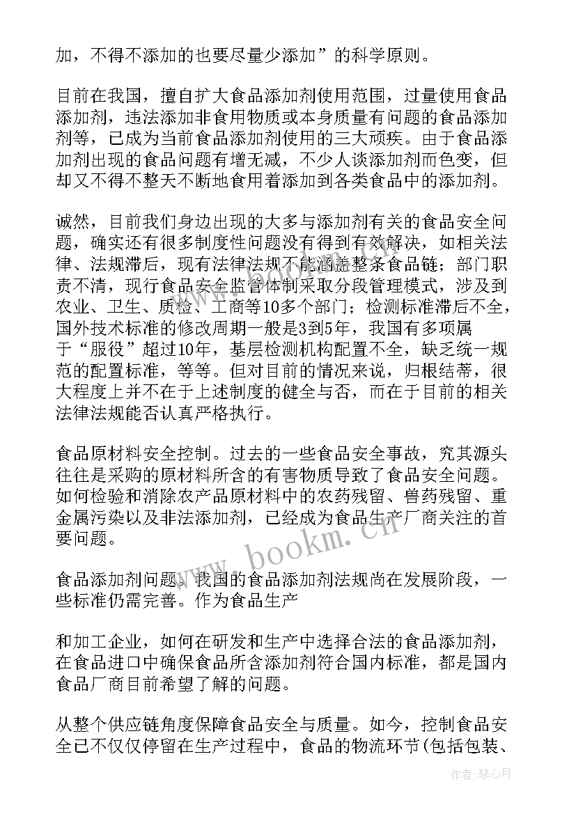 食品安全社会调查报告(优质7篇)