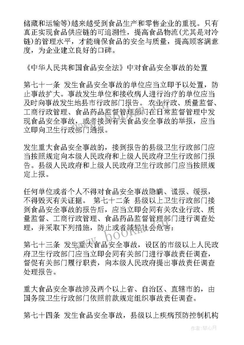 食品安全社会调查报告(优质7篇)