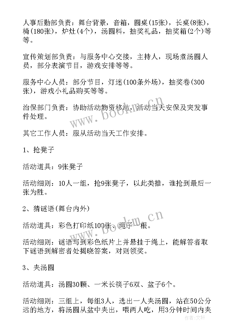 2023年做汤圆活动 元宵节包汤圆活动方案(大全5篇)