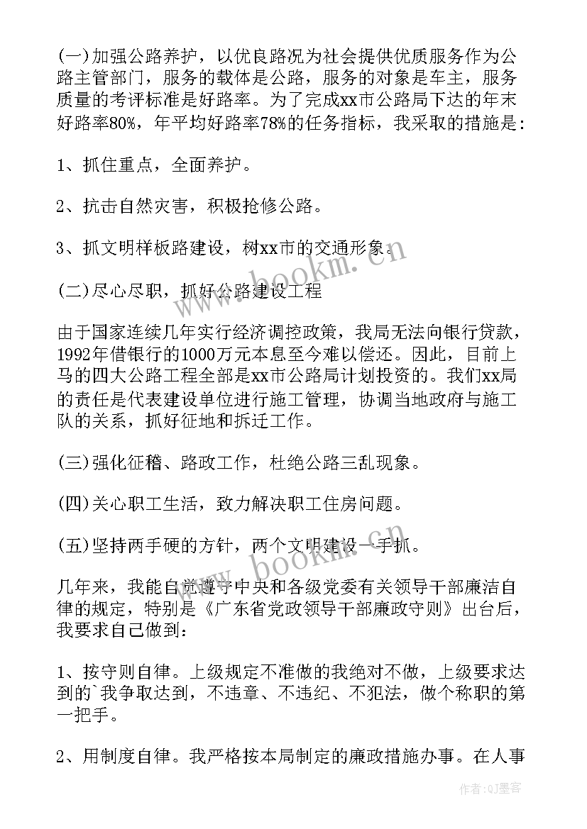 本人述职公路养护工 个人公路述职报告(精选5篇)