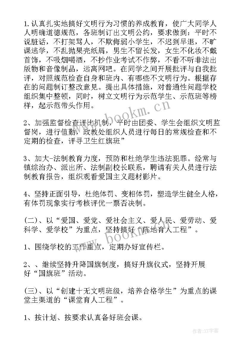 德育班主任工作计划表 初中班主任德育工作计划表(大全9篇)