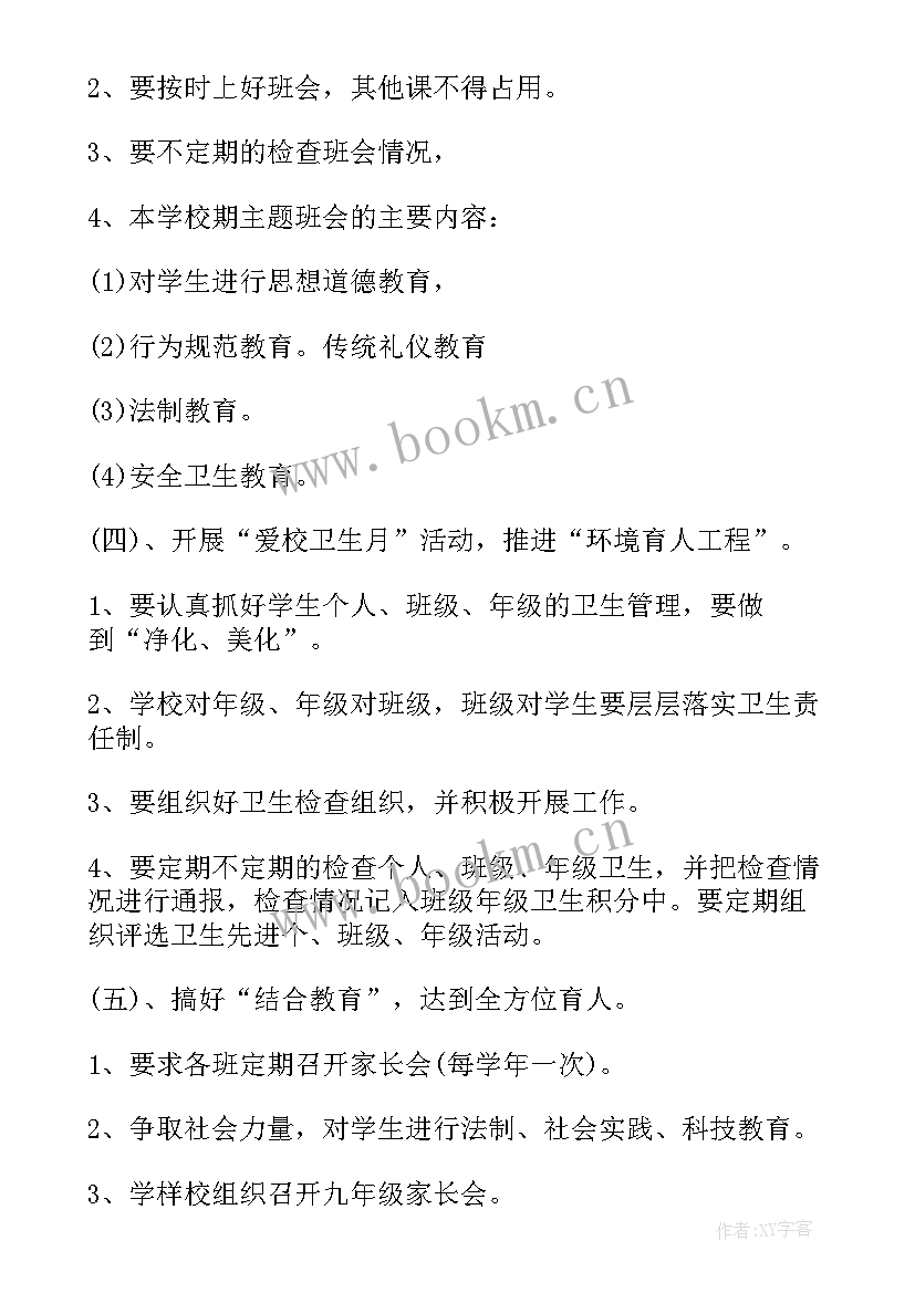 德育班主任工作计划表 初中班主任德育工作计划表(大全9篇)