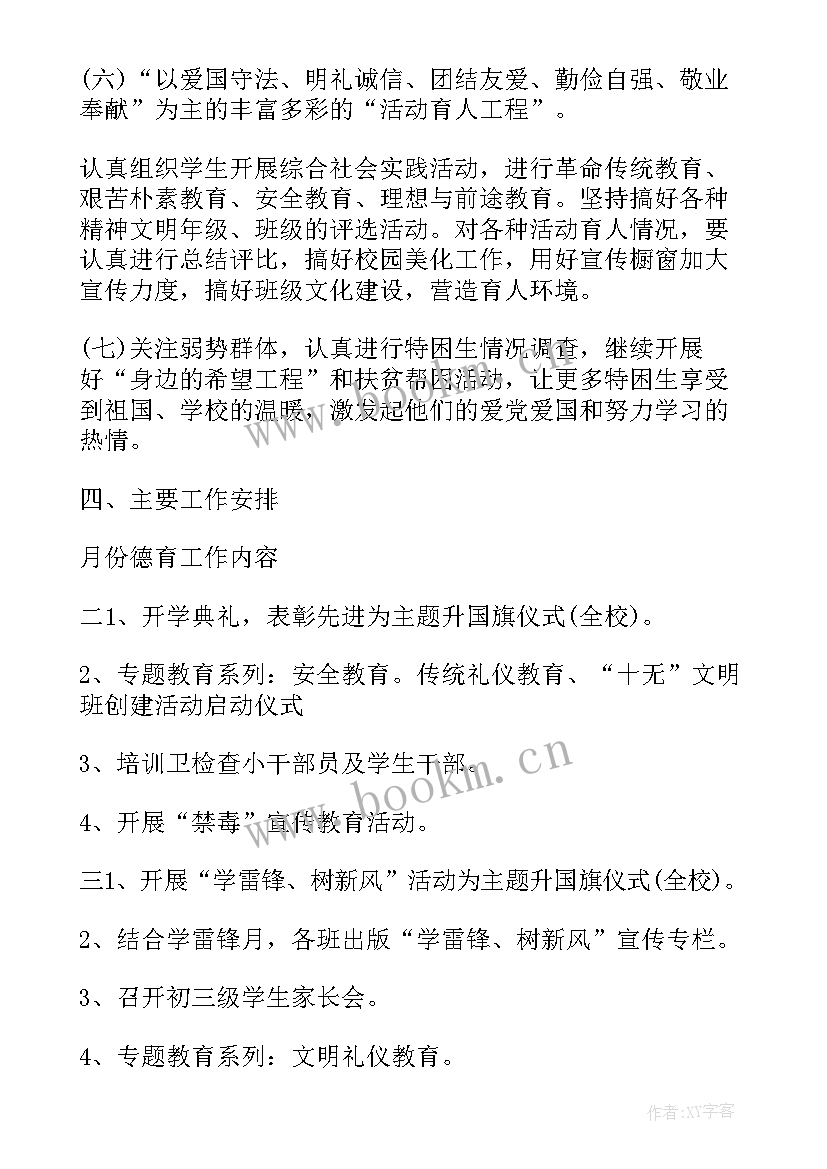 德育班主任工作计划表 初中班主任德育工作计划表(大全9篇)