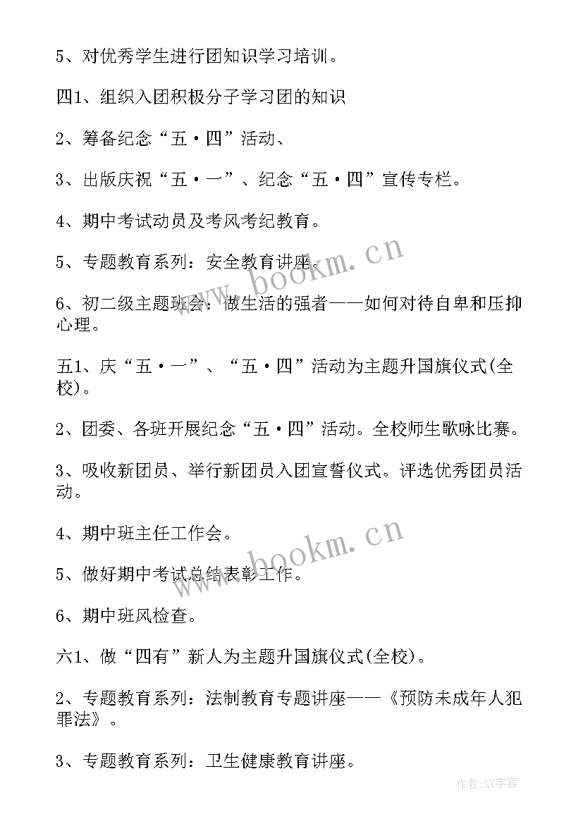 德育班主任工作计划表 初中班主任德育工作计划表(大全9篇)