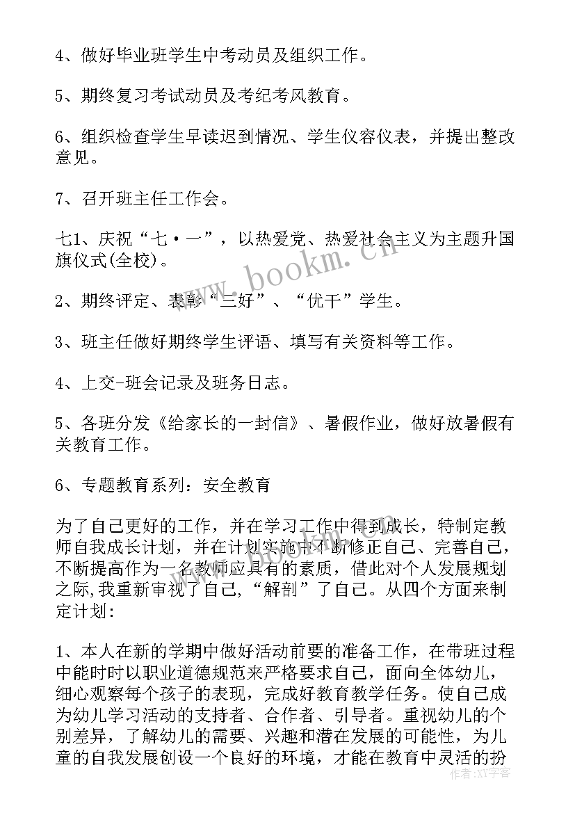 德育班主任工作计划表 初中班主任德育工作计划表(大全9篇)