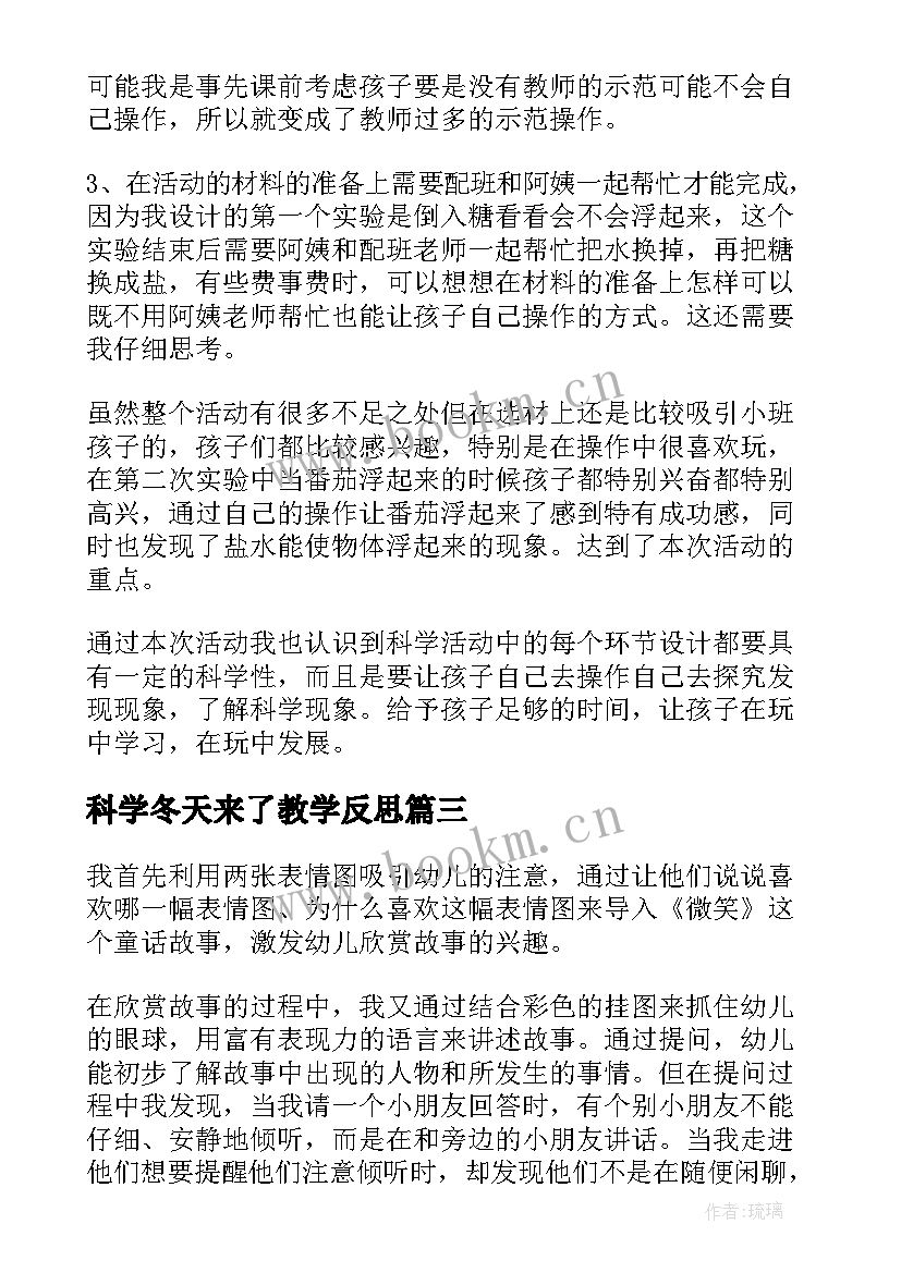 最新科学冬天来了教学反思(大全5篇)