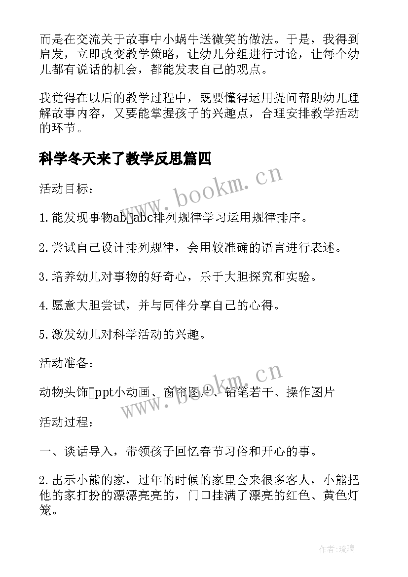 最新科学冬天来了教学反思(大全5篇)